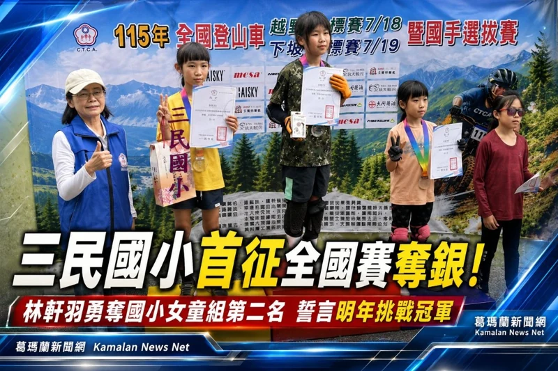 三民國小林軒羽勇奪全國越野車賽國小女童組銀牌