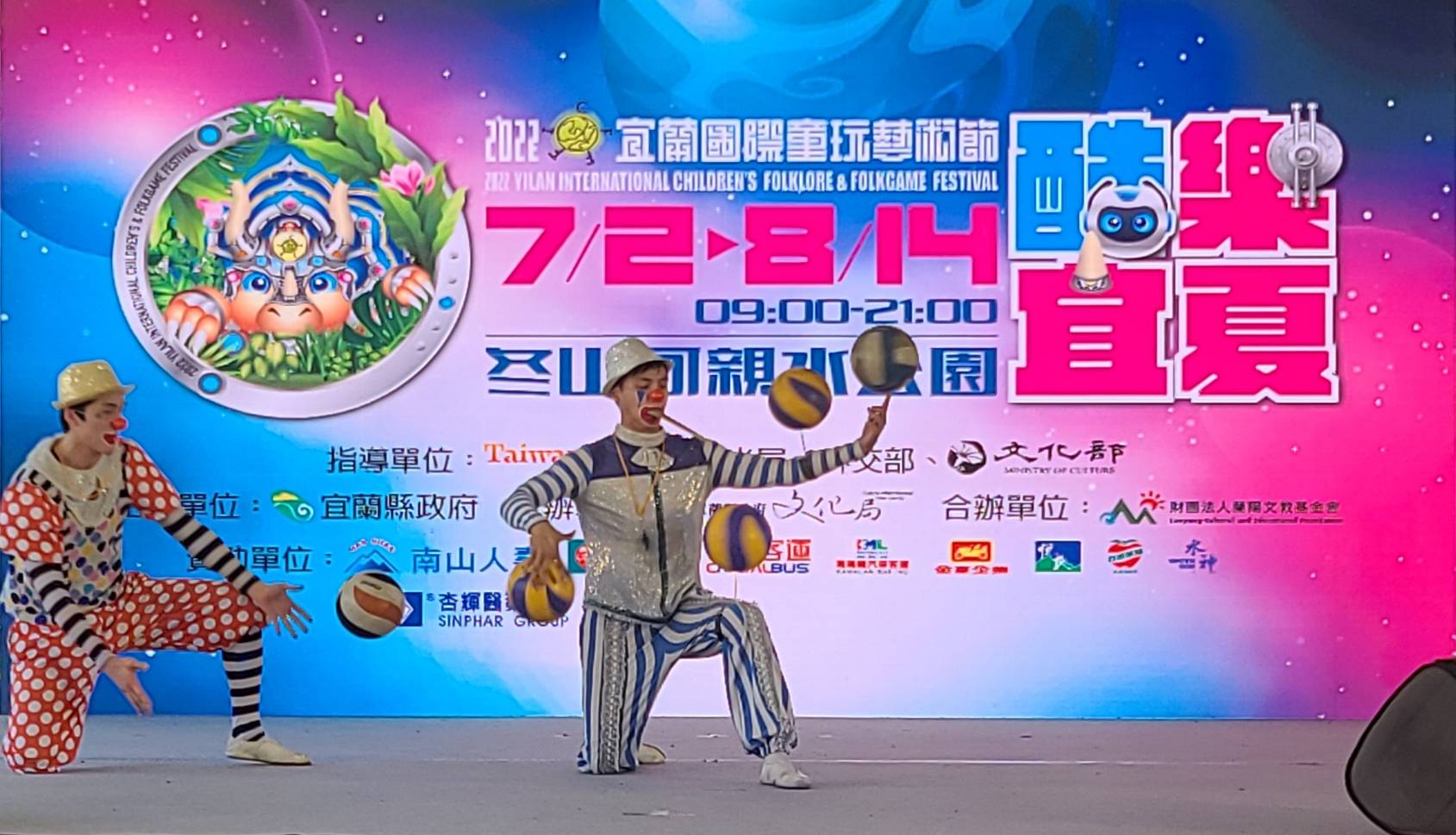 宜蘭童玩節