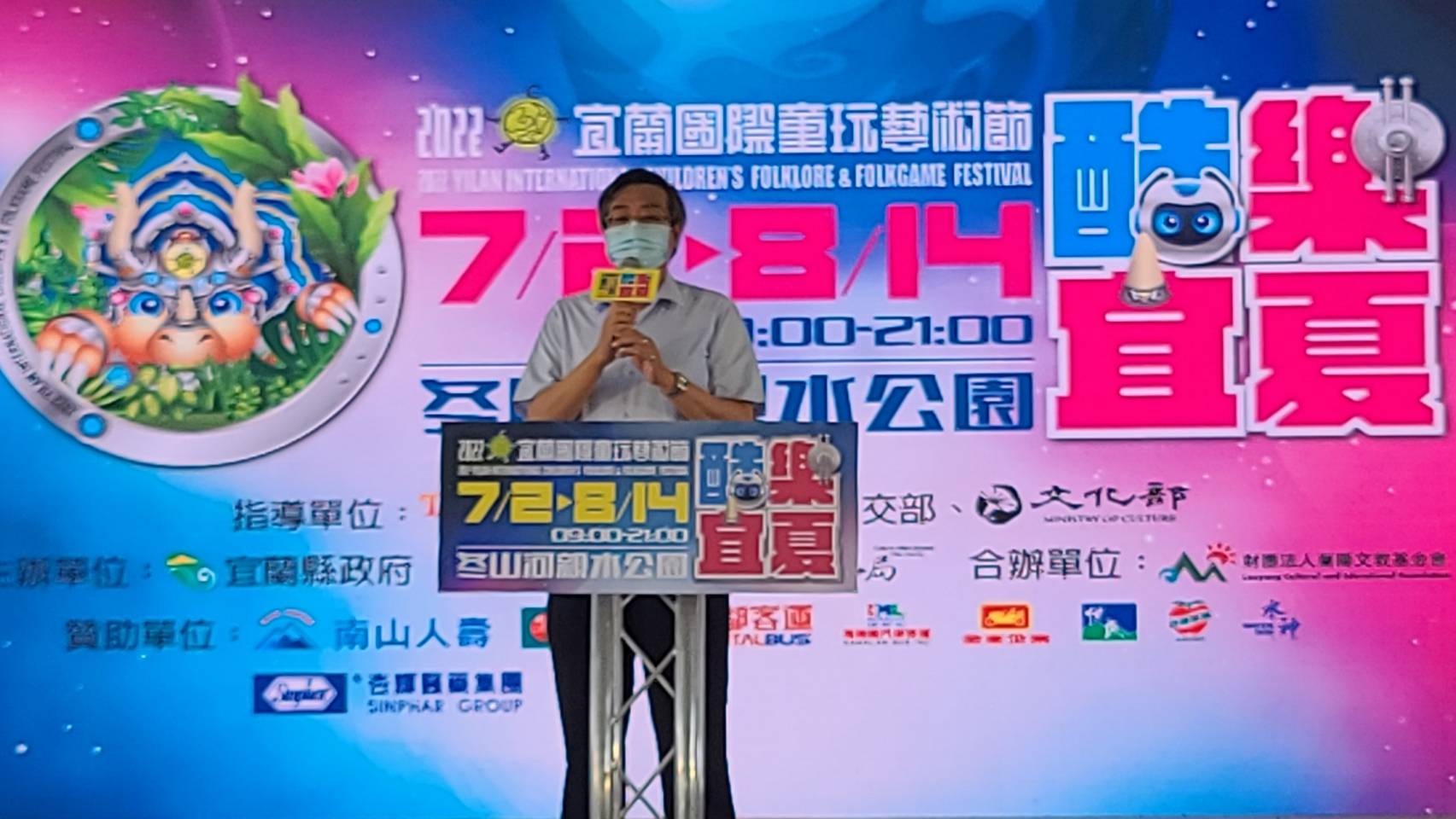 宜蘭童玩節