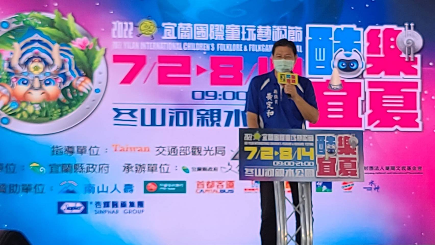 宜蘭童玩節