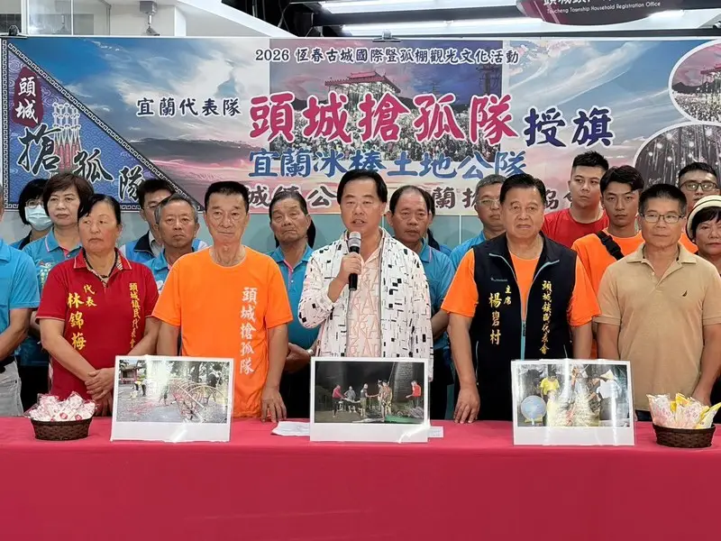 頭城、宜蘭兩強出征恆春豎孤棚~授旗力拚佳績為宜蘭爭光