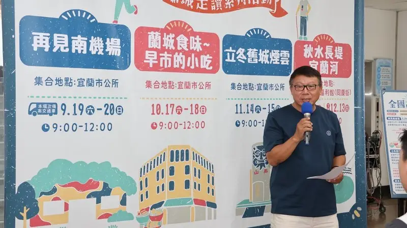 走進蘭城讀懂城市故事!2026全國古蹟日推8場走讀~8月28日開放報名