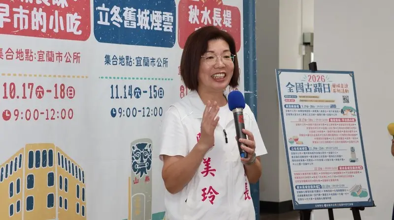 走進蘭城讀懂城市故事!2026全國古蹟日推8場走讀~8月28日開放報名