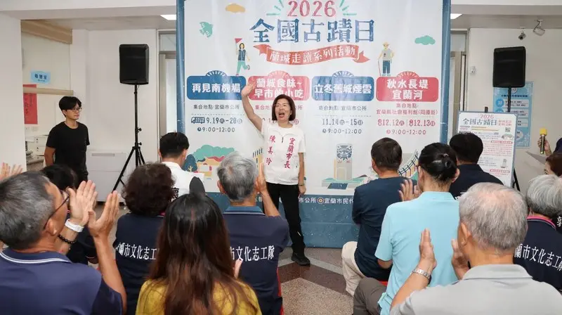 走進蘭城讀懂城市故事!2026全國古蹟日推8場走讀~8月28日開放報名