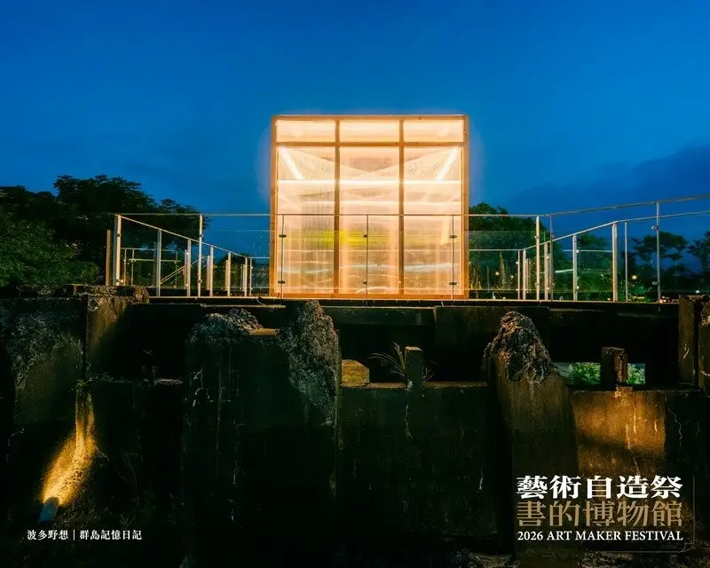《書的博物館》迎最後週末~中興文創園區亮燈陪民眾讀到夜裡