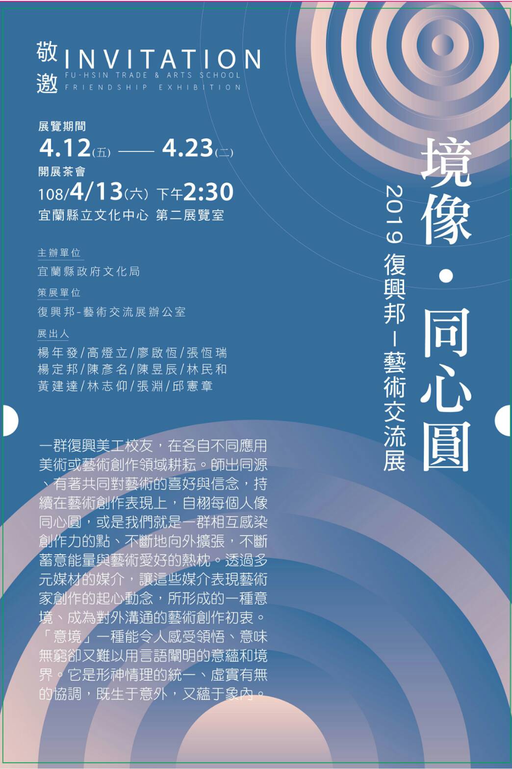 2019復興邦藝術交流展 4/12起宜縣文化中心展出