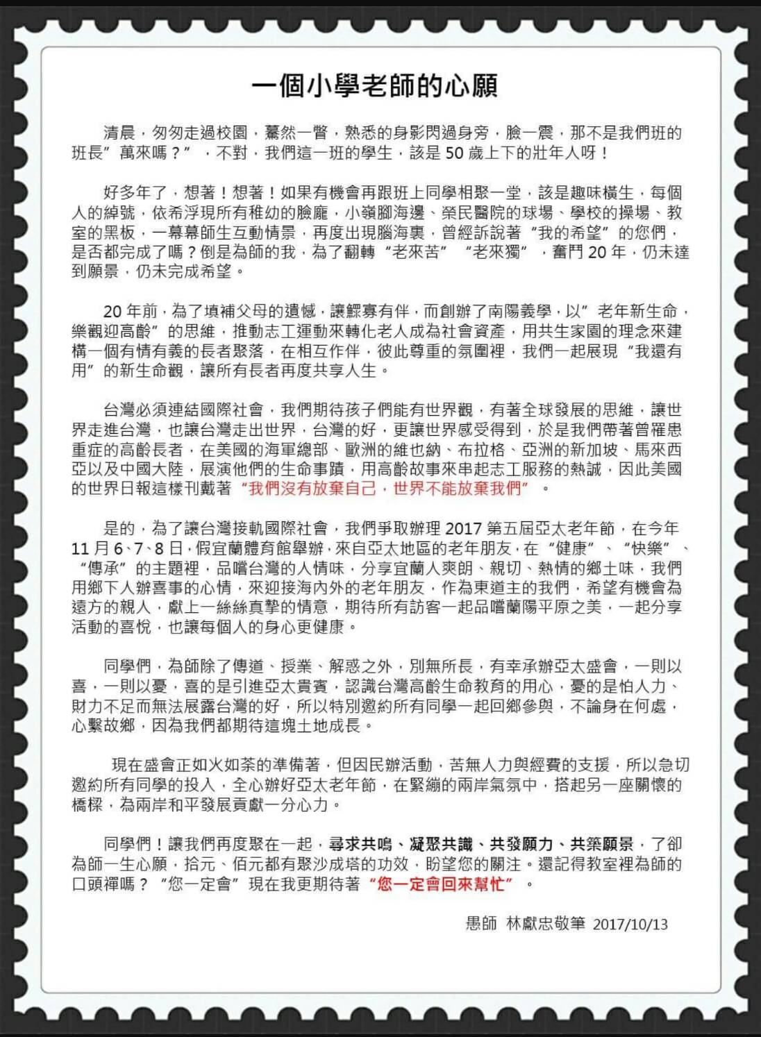 林獻忠給昔日學生的一封信