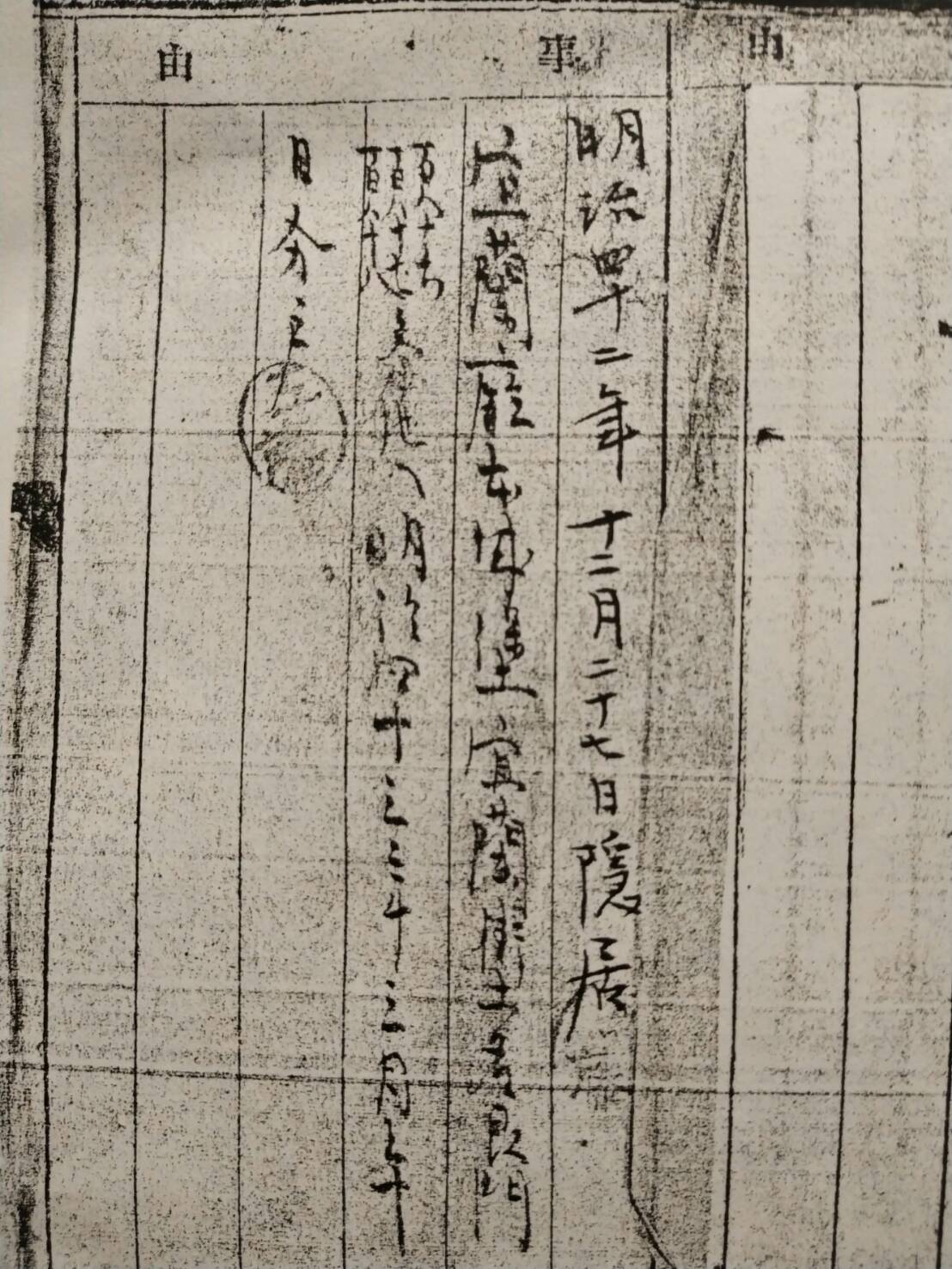 日治時期戶籍資料記載謝火隱居時間