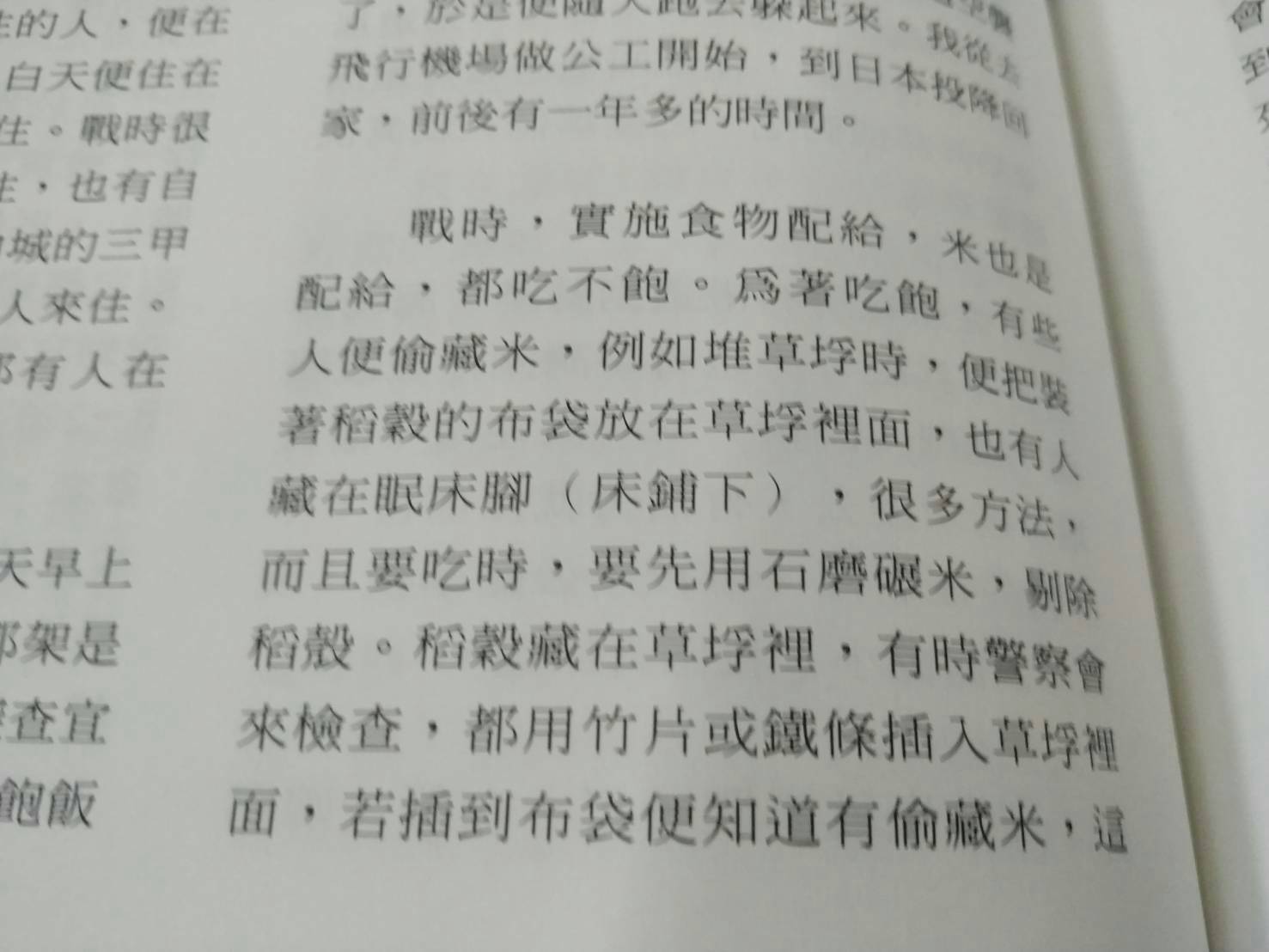 宜蘭文獻雜誌內提及台灣人偷藏米