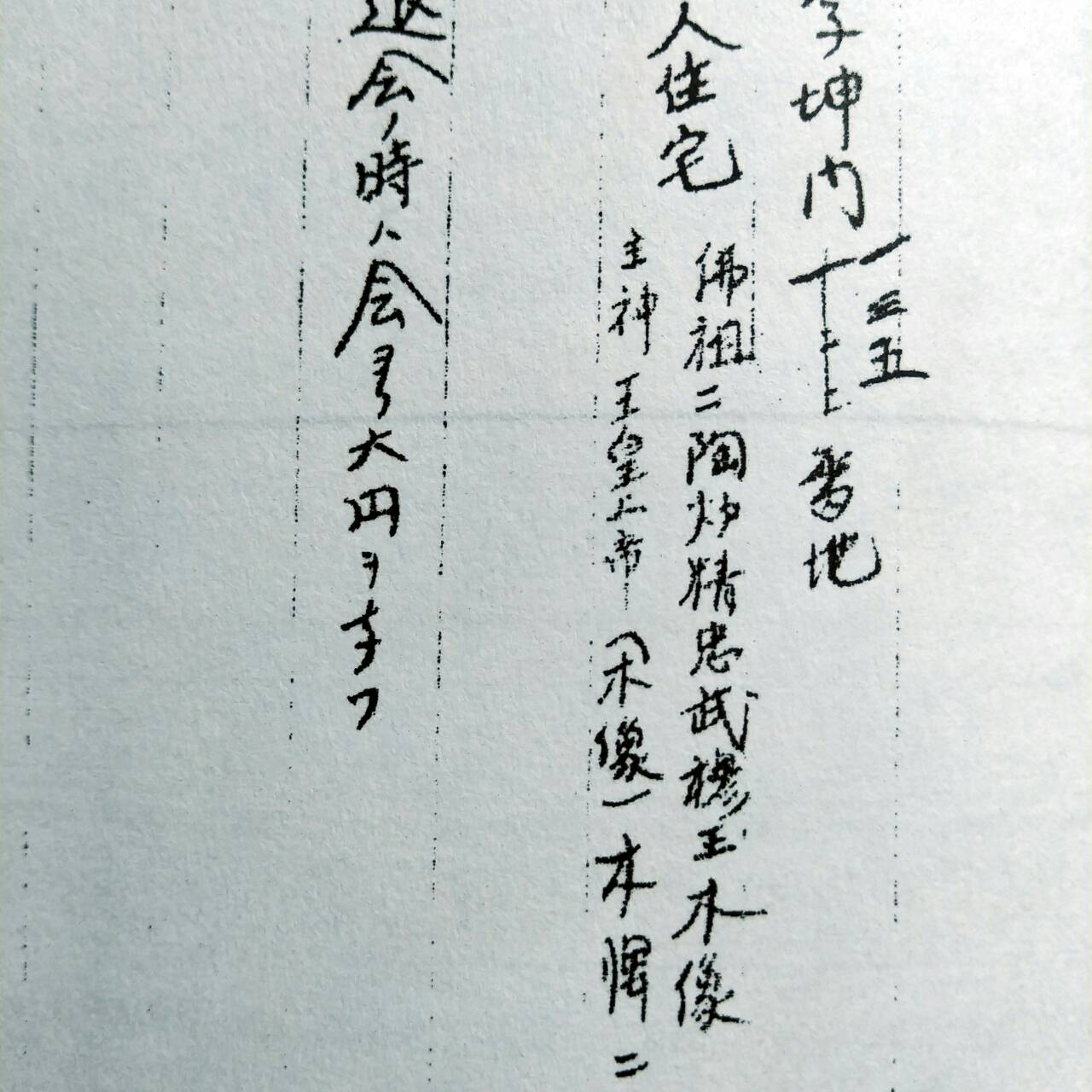 「宗教的團體台帳」書冊中，記載仰山社奉祀 精忠武穆王神像