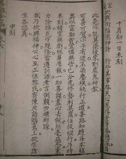 光緒年間的「善錄金篇」善書曾提及「坎興門福德神」