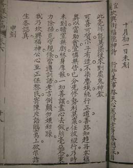 光緒年間的「善錄金篇」善書曾提及「坎興門福德神」