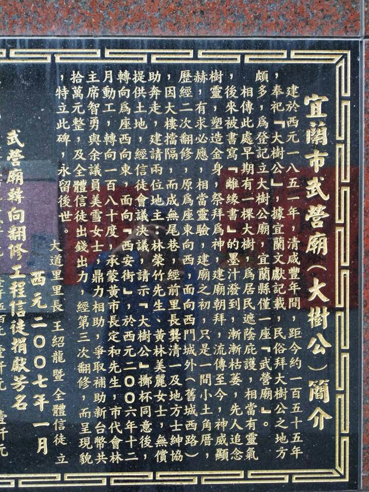 武營廟（大樹公）沿革。