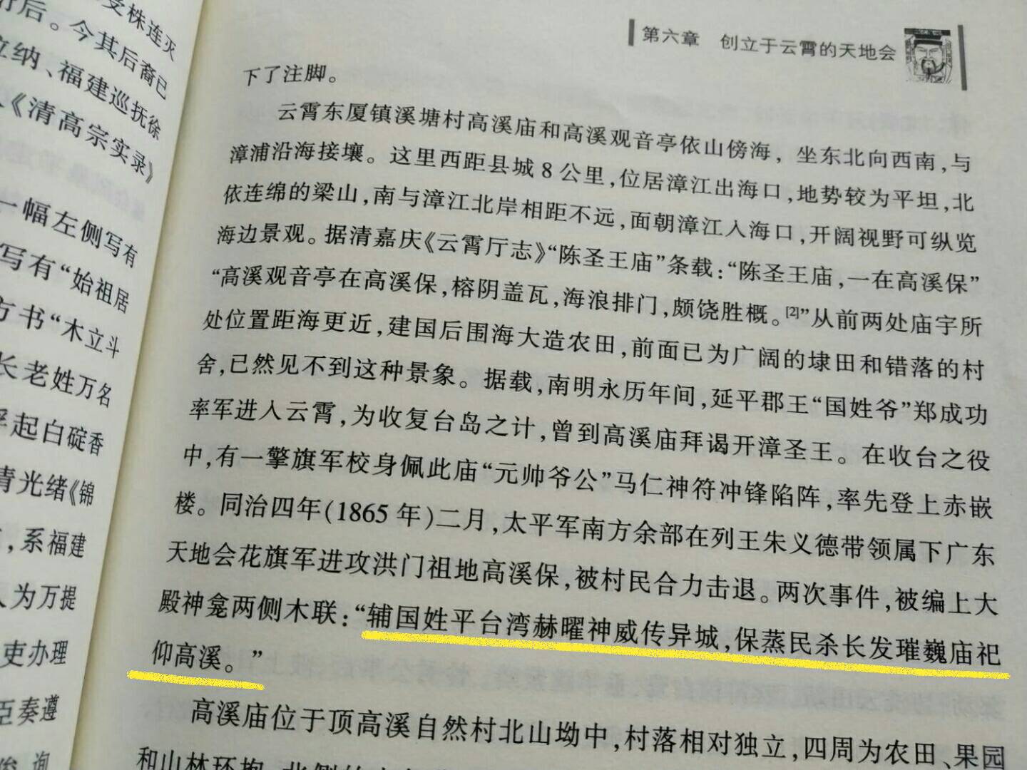 天地會發源地 高溪廟楹聯有馬舍公的故事~系列二之2
