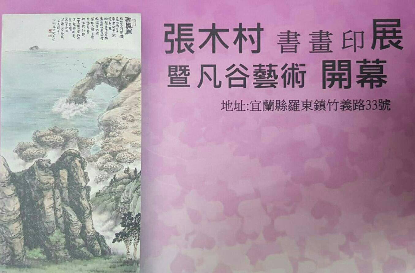 富而優則仕？ 凡古藝術中心在羅東成立