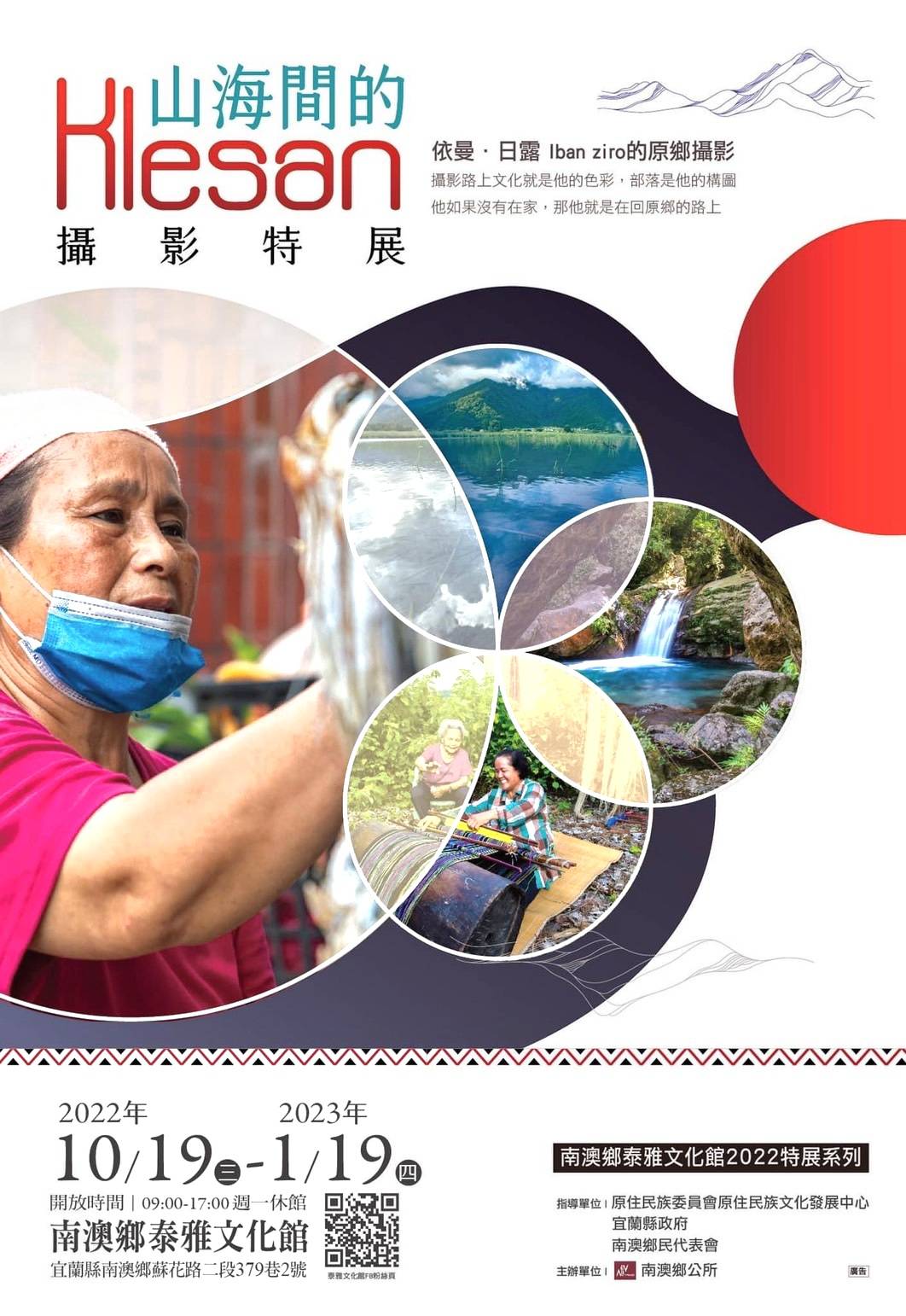 南澳鄉泰雅文化館