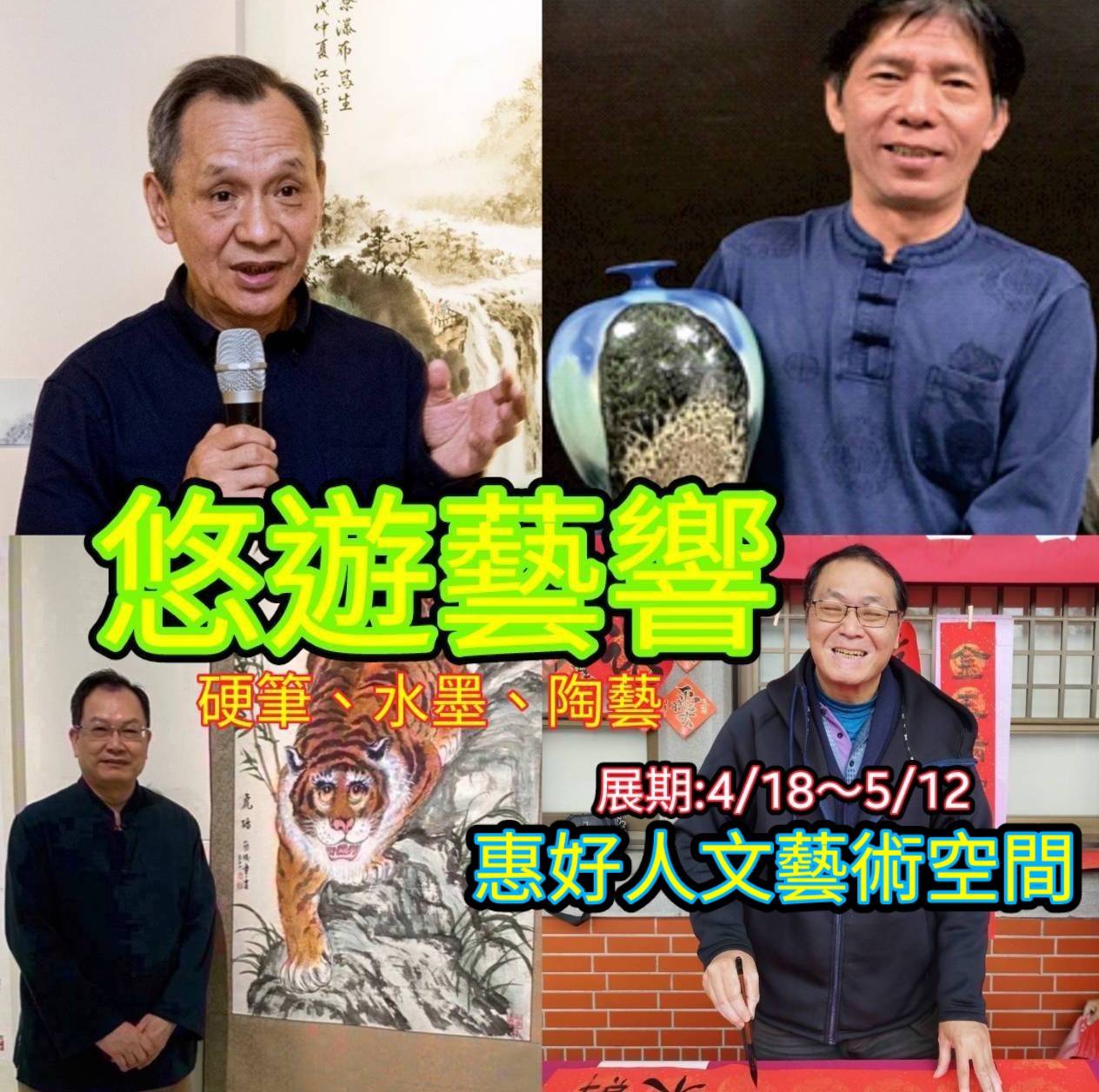 硬筆.水墨.陶藝惠好人文藝術空間4/18-5/12展出| 葛瑪蘭新聞網