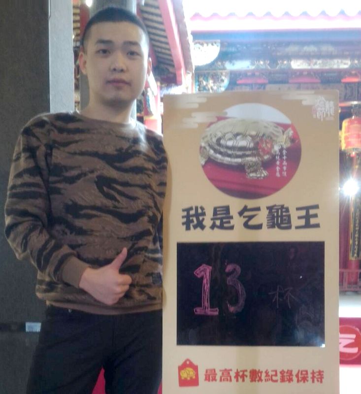 鄭姓男子今天連續擲出13個聖杯成為記錄保持者