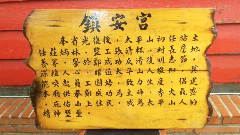 鎮安宮興建由來