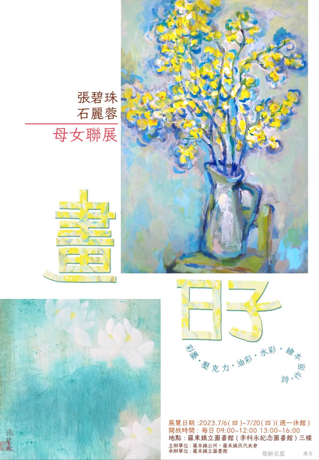 羅東鎮立圖書館