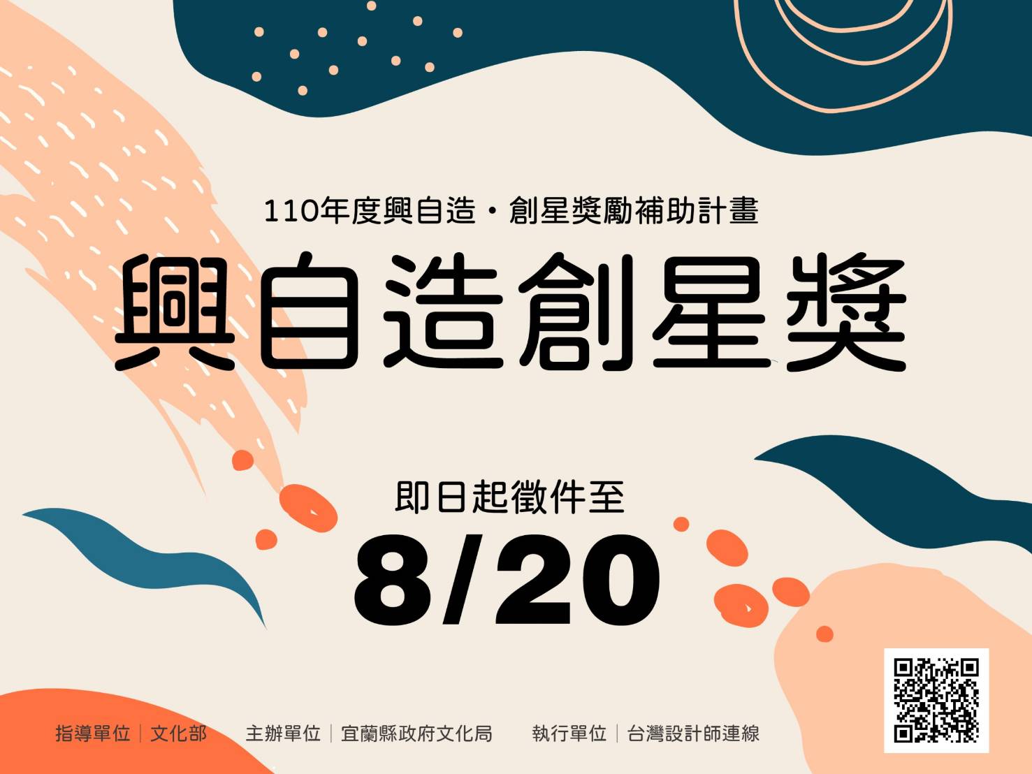 興自造・創星獎勵補助