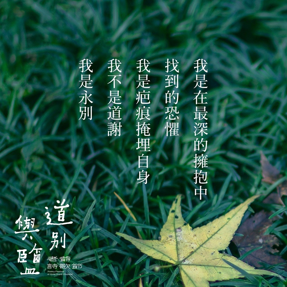 《告別書》作者：鄭守志（筆名：霧迴）