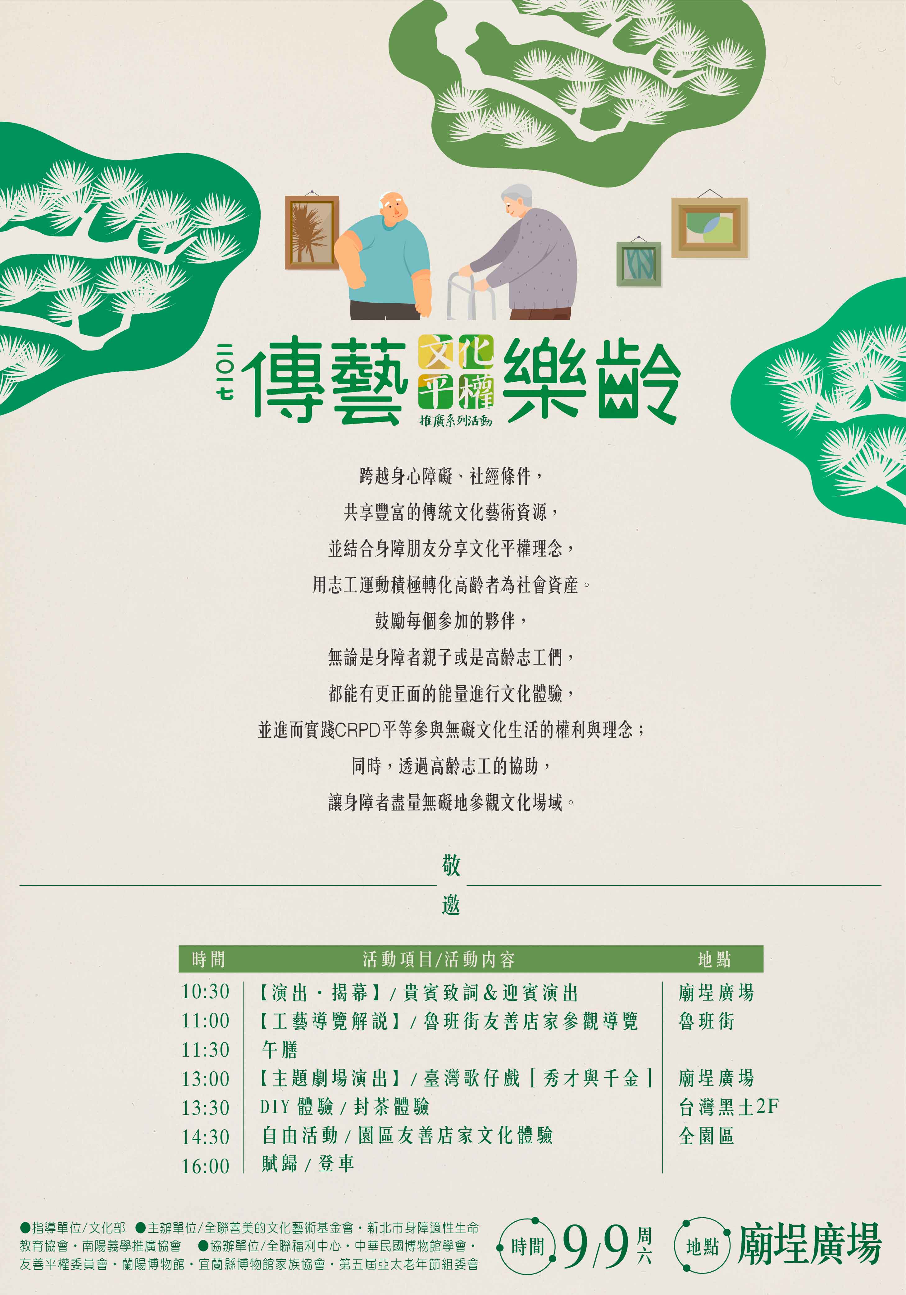 傳藝邀請卡 （照片為傳藝提供）