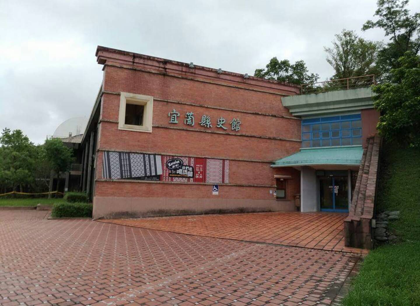 宜蘭縣史館
