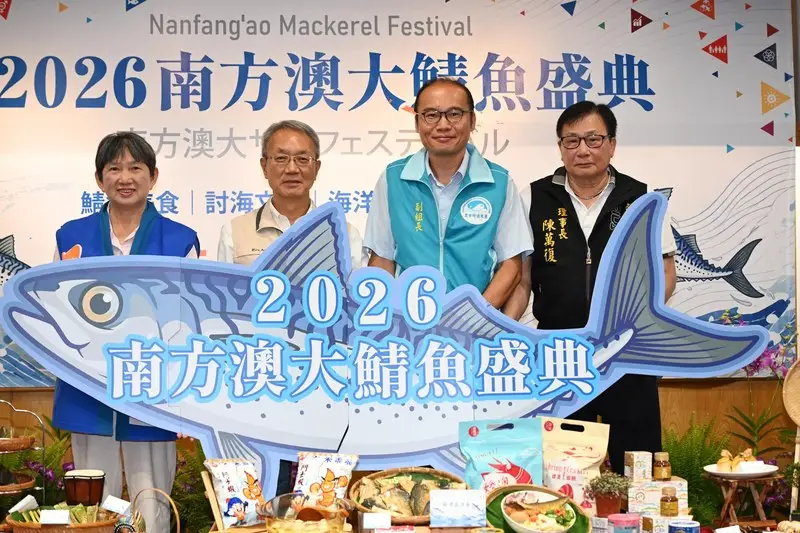 2026南方澳大鯖魚盛典9月登場~鯖魚節30周年四大主軸玩遍漁港
