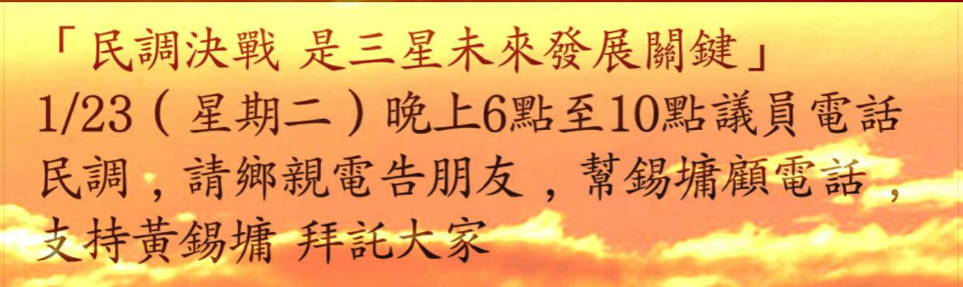 黃錫墉託播廣告