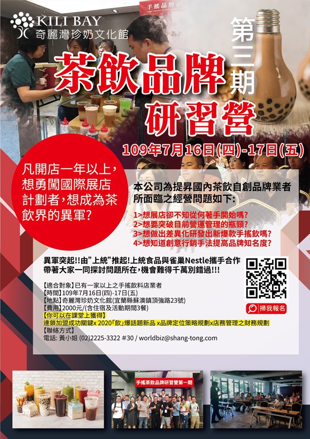疫情下的小資低風險創業 奇麗灣珍奶舉辦茶飲品牌研習營