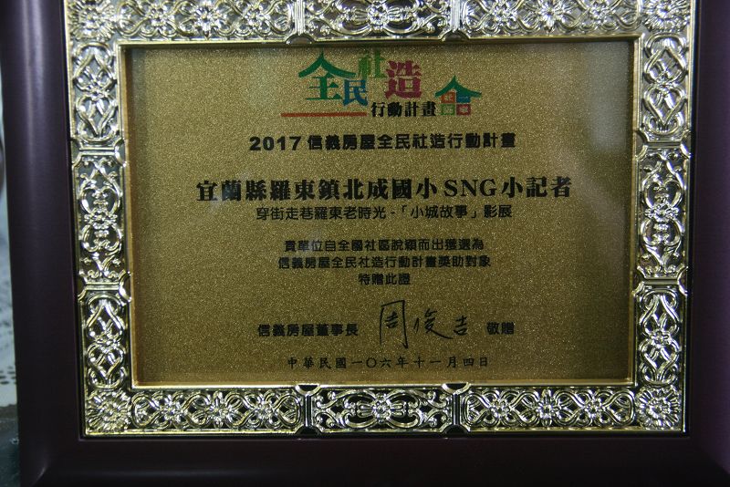 北成國小SNG小記者團從全國近千件偉品中脫穎而出拿回首獎