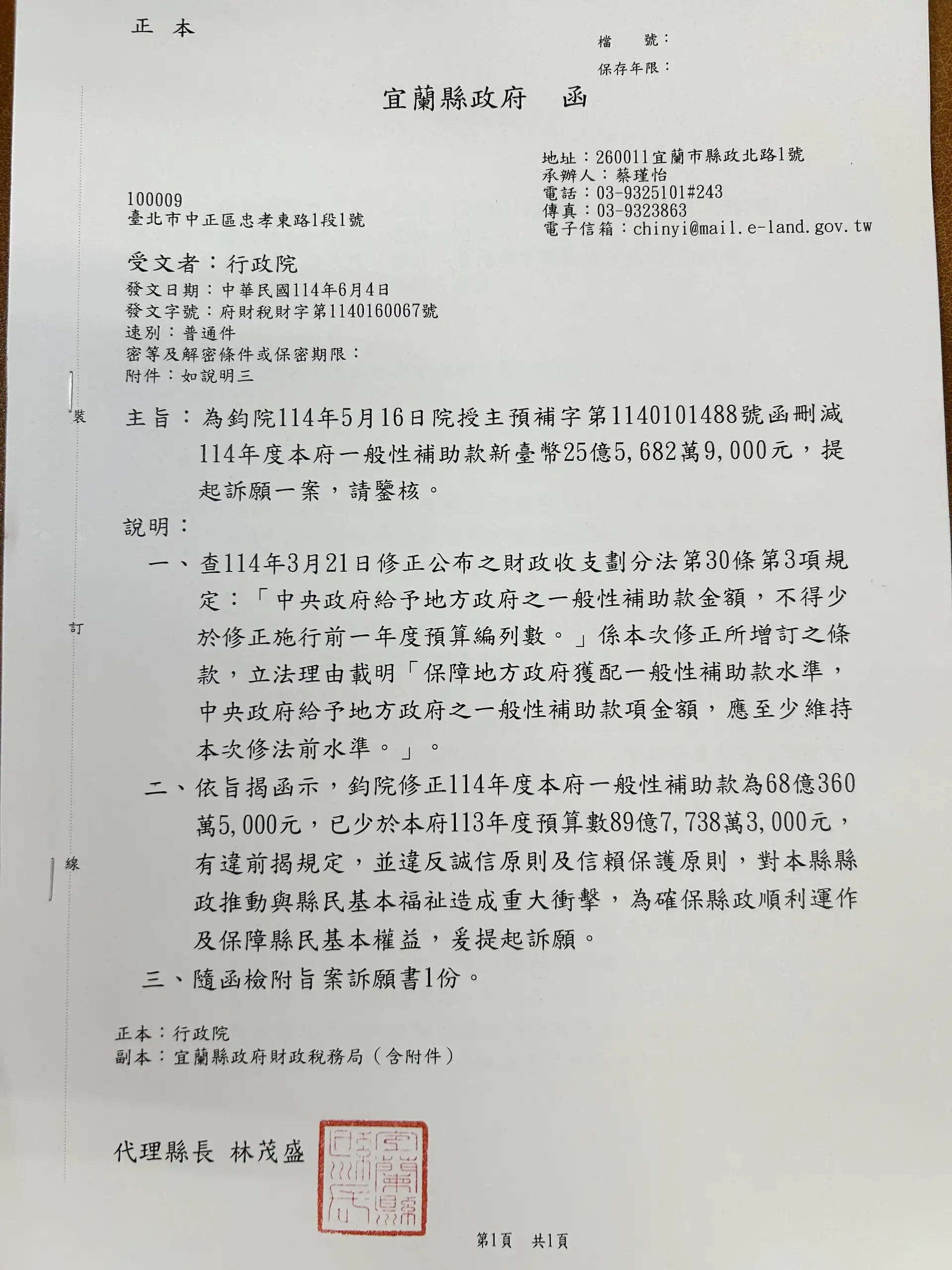 宜蘭縣政府：不舉債．不退讓．依法訴願要真相| 葛瑪蘭新聞網