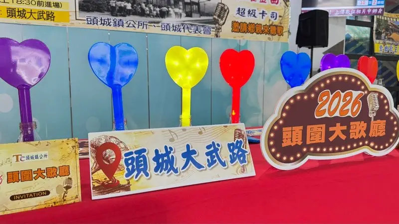超級卡司齊聚頭城!「2026頭圍大歌廳」9月26日大武路登場 金曲美食陪你嗨一晚