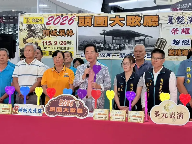 超級卡司齊聚頭城!「2026頭圍大歌廳」9月26日大武路登場 金曲美食陪你嗨一晚