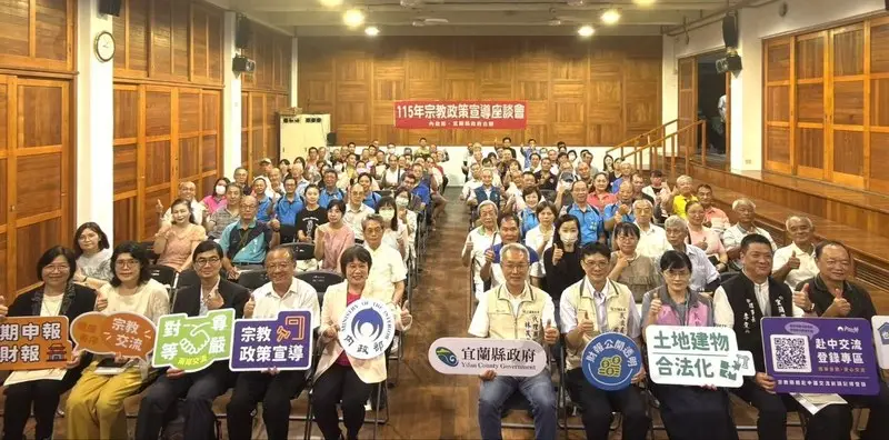 內政部赴宜蘭與宗教界座談～聚焦宮廟土地建物合法化