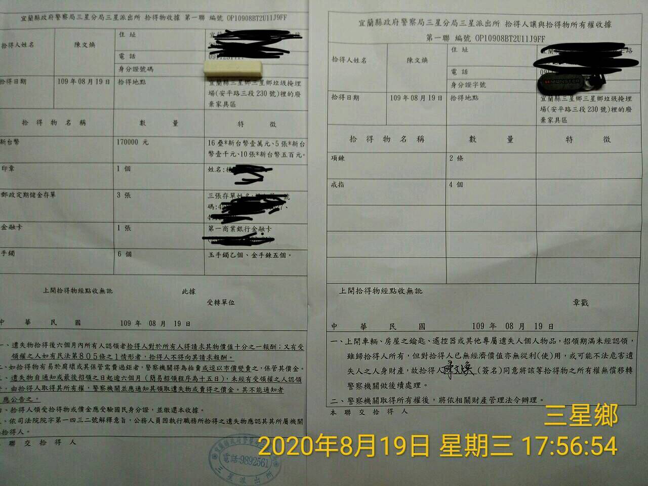 就是他 三星淸潔隊陳文煥拾金不昧亮節可風