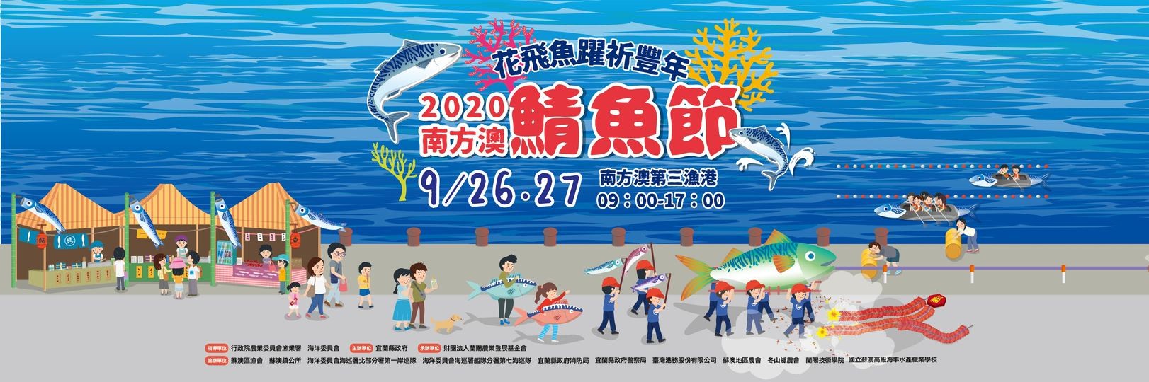 2020南方澳鯖魚節 