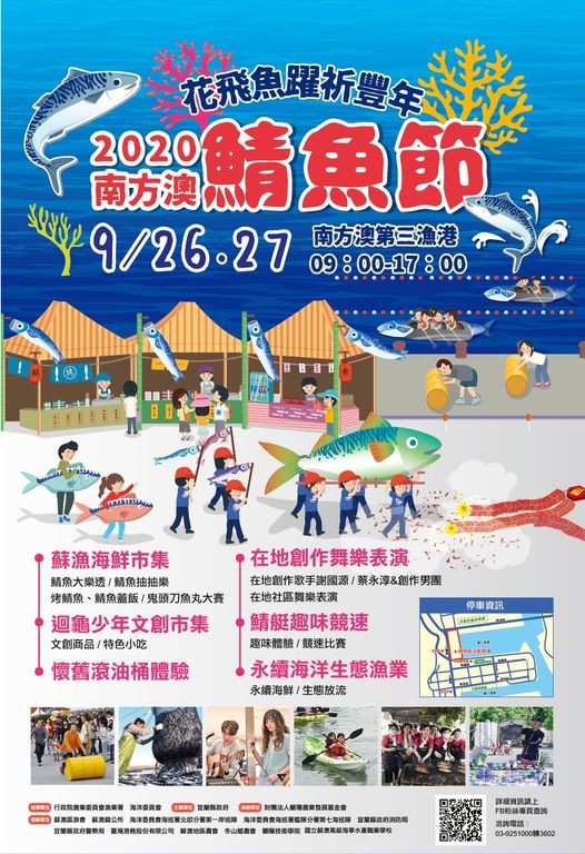 2020南方澳鯖魚節