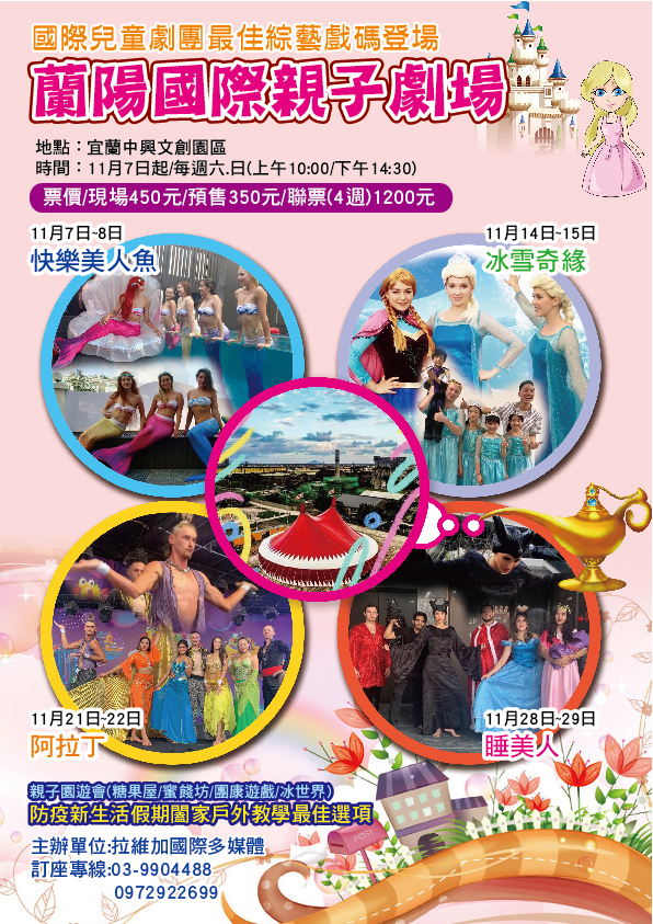 蘭陽國際親子劇場中興文創演出