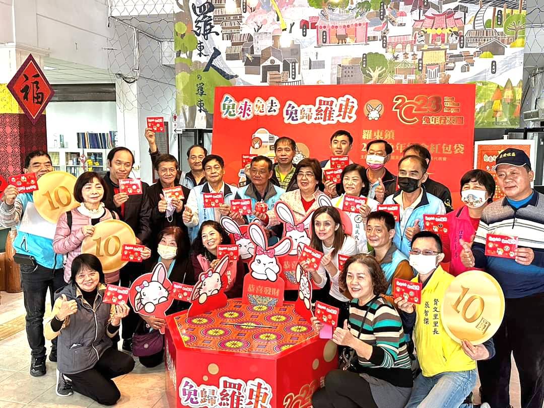 羅東鎮公所金兔紅包