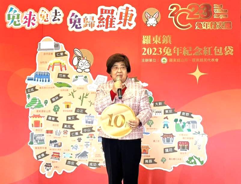 羅東鎮公所金兔紅包