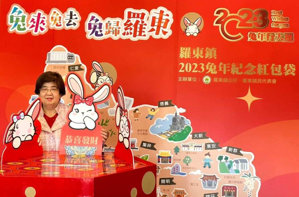 羅東鎮公所金兔紅包