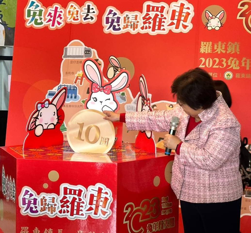 羅東鎮公所金兔紅包