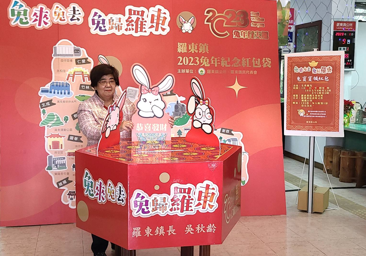 羅東鎮公所金兔紅包