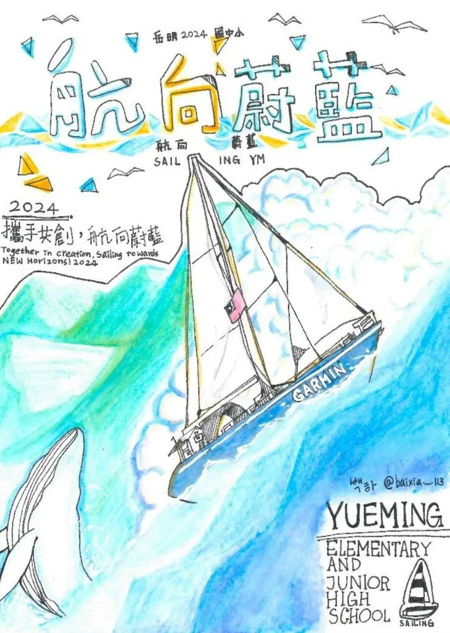 岳明國中小學