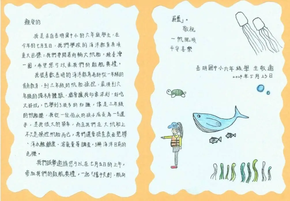岳明國中小學
