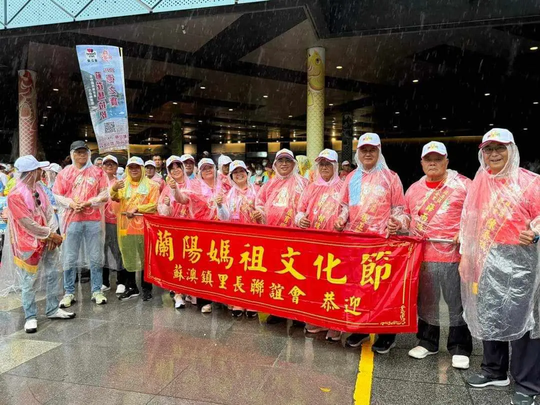 2024蘭陽媽祖文化節