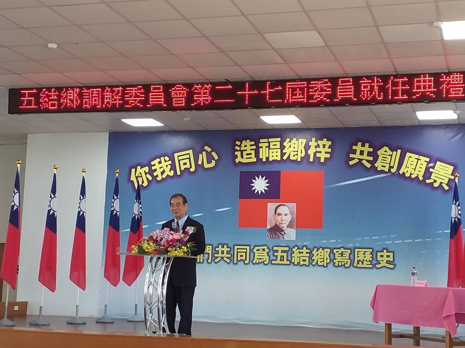 五結鄉調解委員就職 簡茂祥榮蟬聯調解會主席