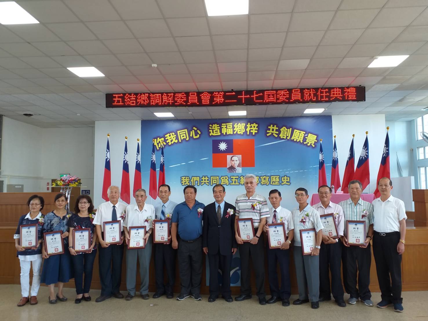五結鄉調解委員就職 簡茂祥榮蟬聯調解會主席